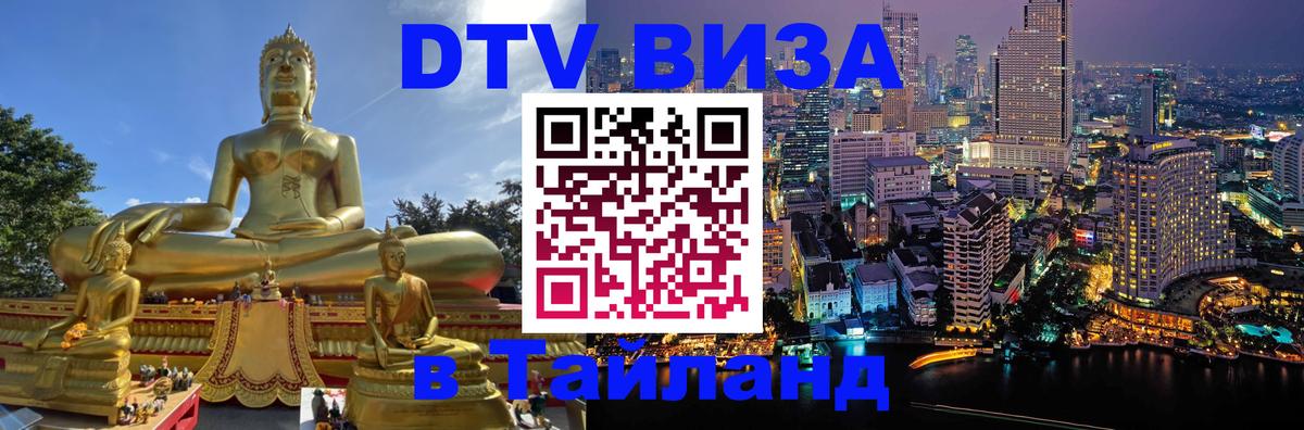 Оформление DTV визы под ключ: стоимость и тарифы, только загранпаспорт - 05.10.2025 